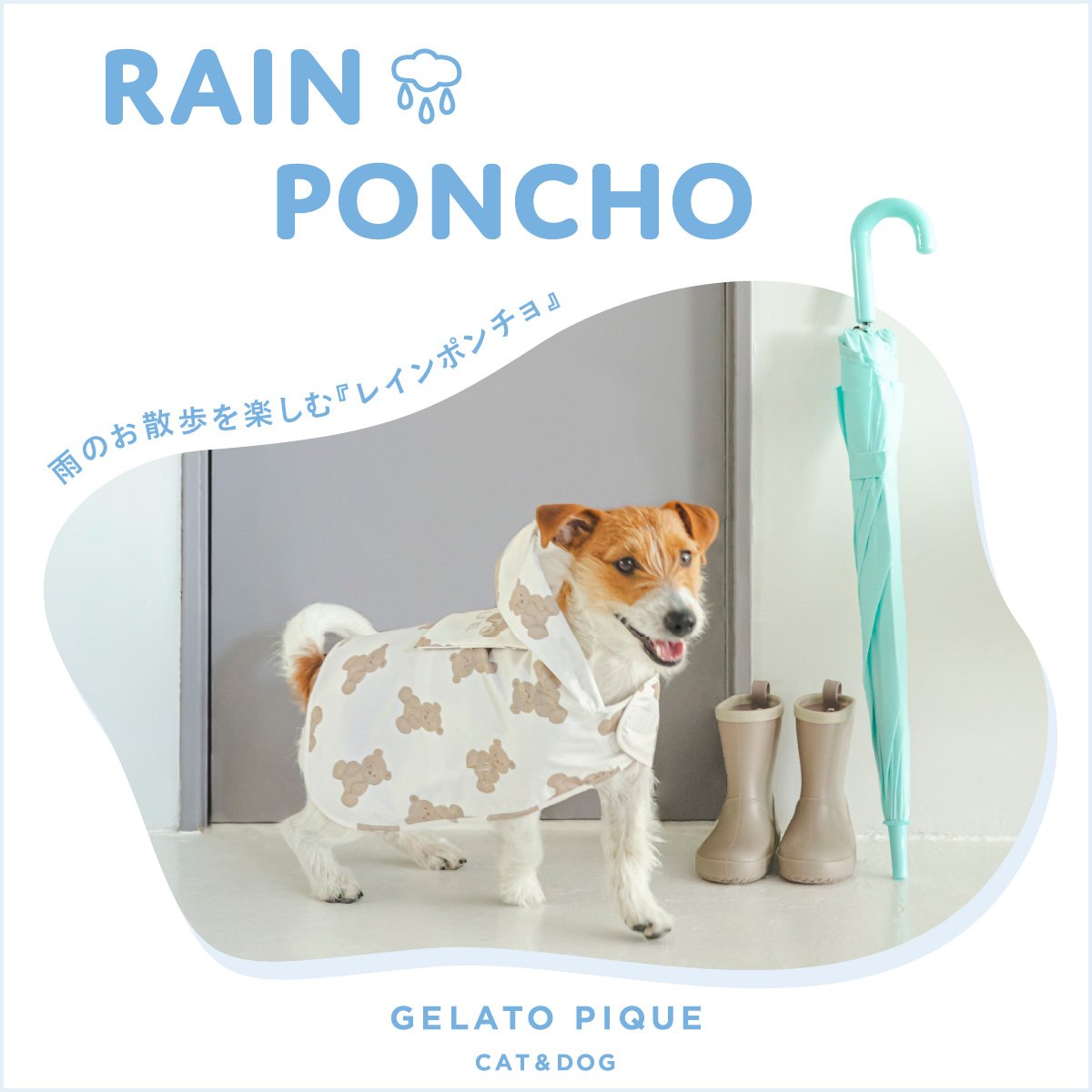 RAIN PONCHO 雨のお散歩を楽しむ『レインポンチョ』