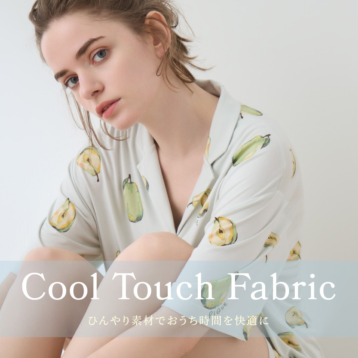 Cool Touch Fabric ひんやり素材でおうち時間を快適に